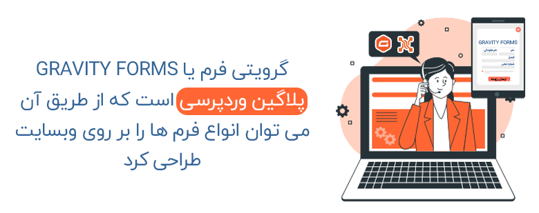 اتصال افزونه گرویتی فرم به CRM پیام گستر